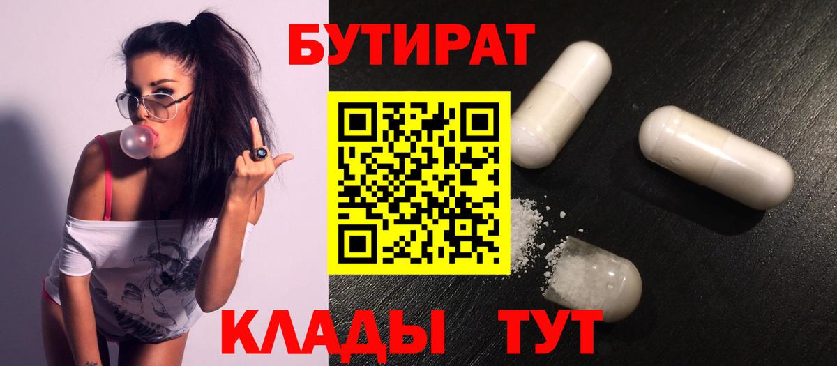 БУТИРАТ  Вход с VPN  Коряжма  Бутират GHB 