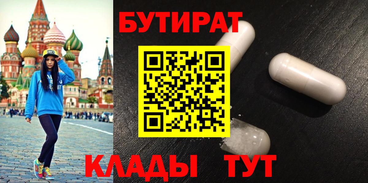 Бутират 1.4BDO Коряжма