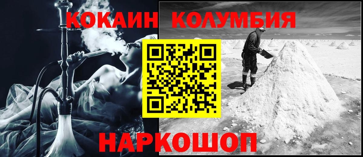 COCAIN VHQ  КОКАИН  Коряжма  КОКАИН Колумбийский  Вход с VPN 