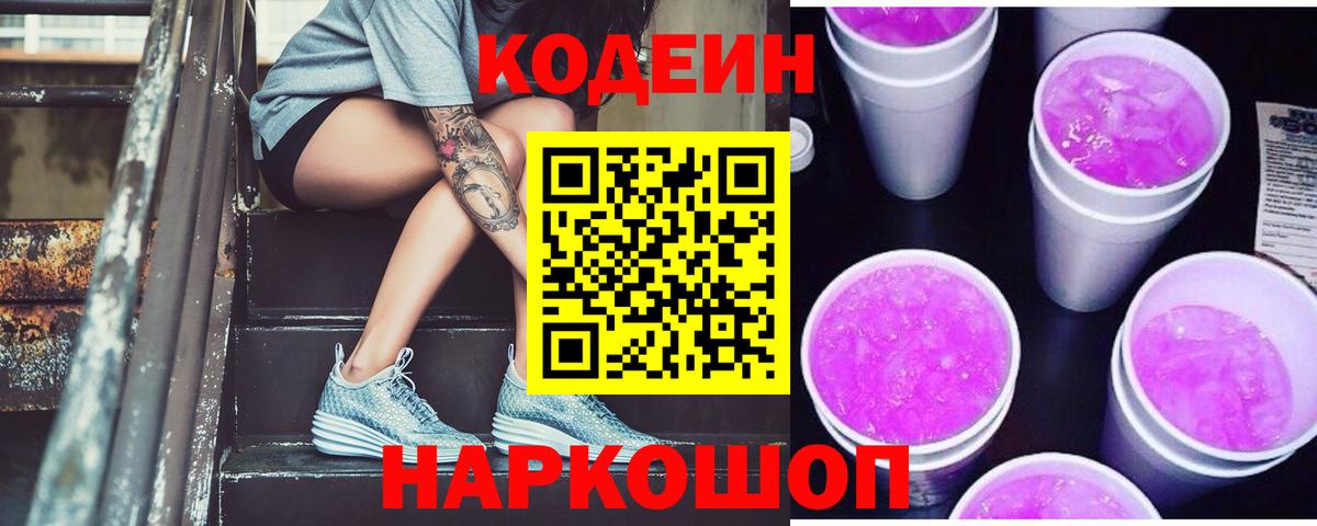 Кодеиновый сироп Lean напиток Lean (лин) Коряжма